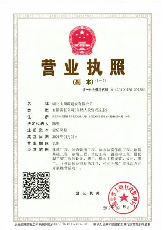 營業執照副本